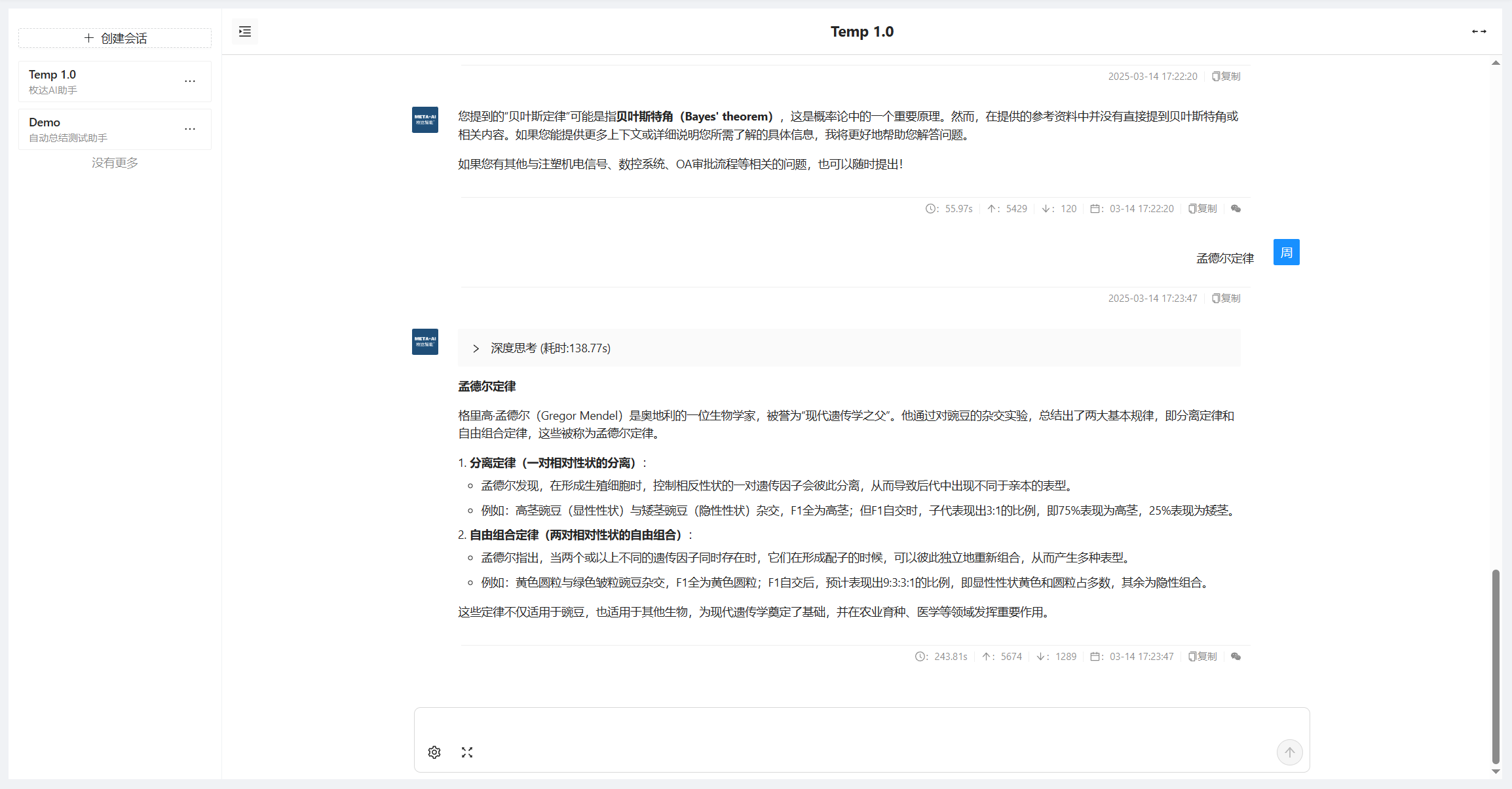 枚达 AI 助理界面预览