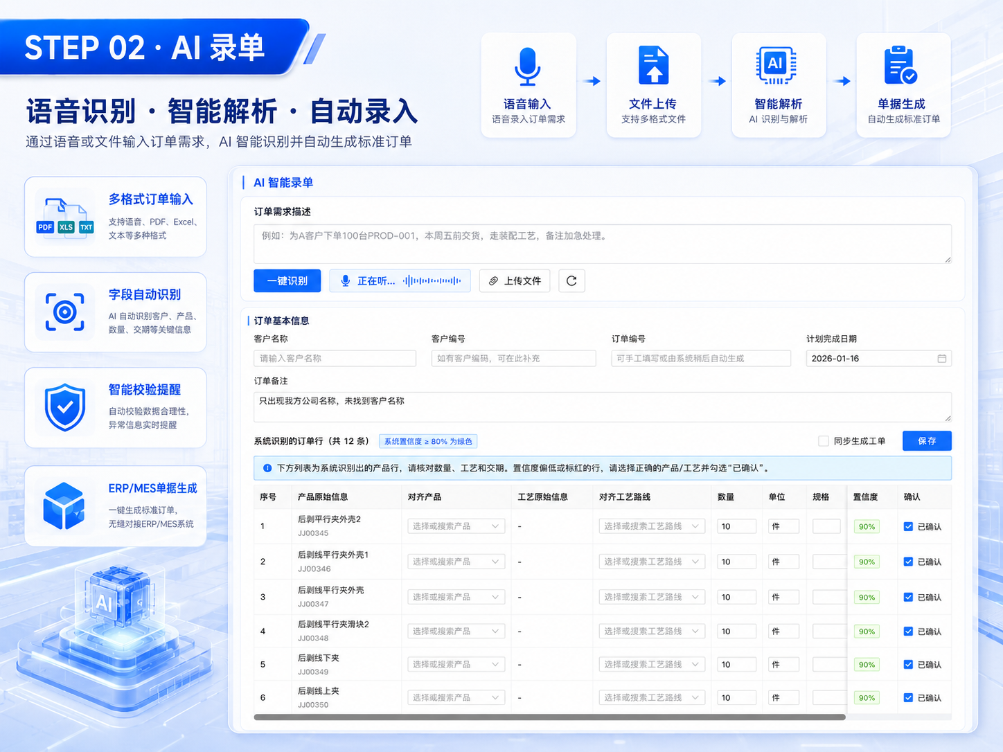 AI 录单产品界面示意图