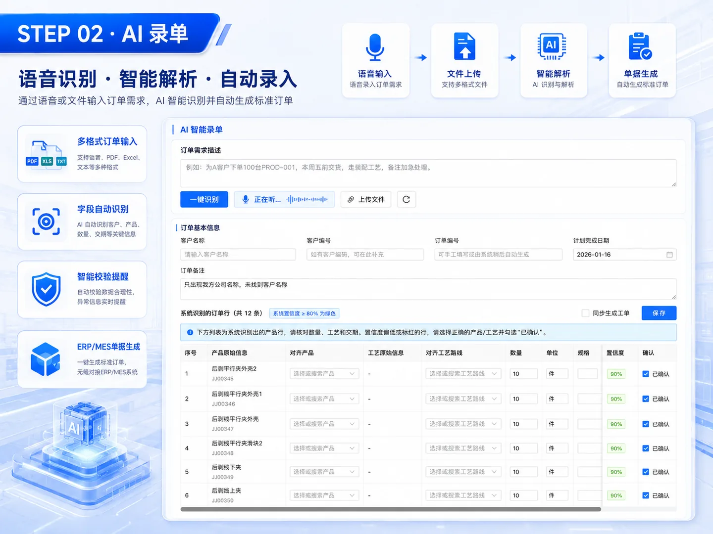AI 录单产品界面示意图