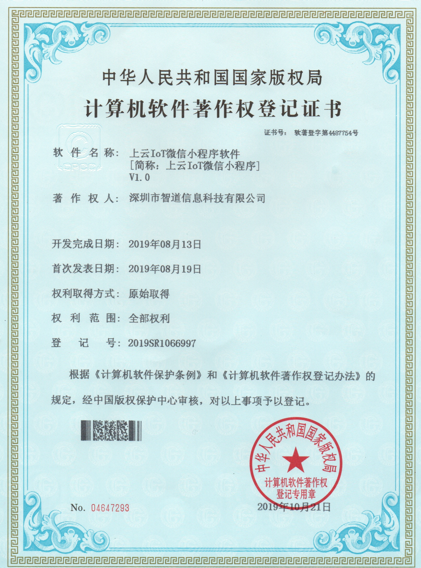上云 IoT 微信小程序
