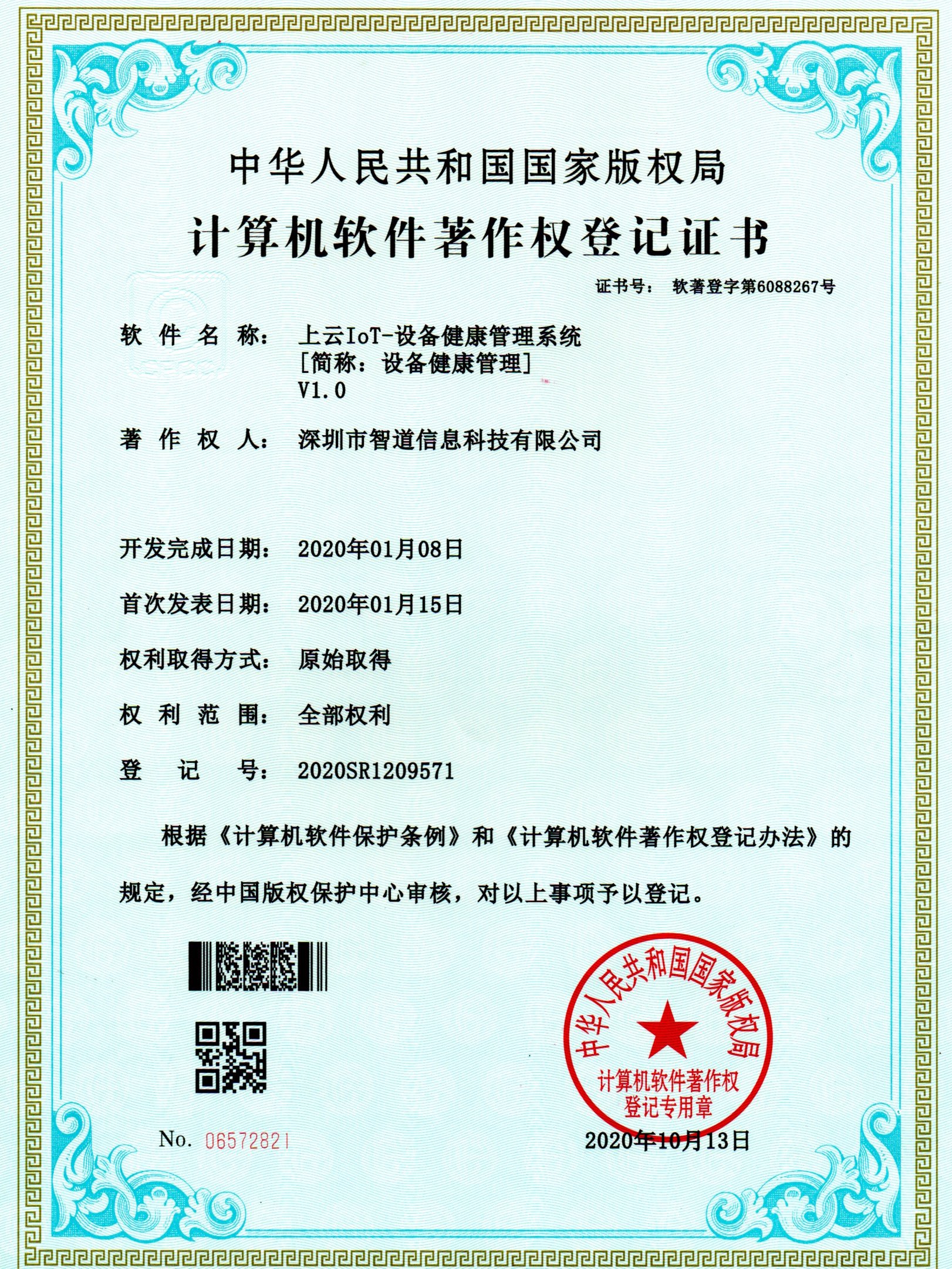 上云 IoT 设备健康管理系统