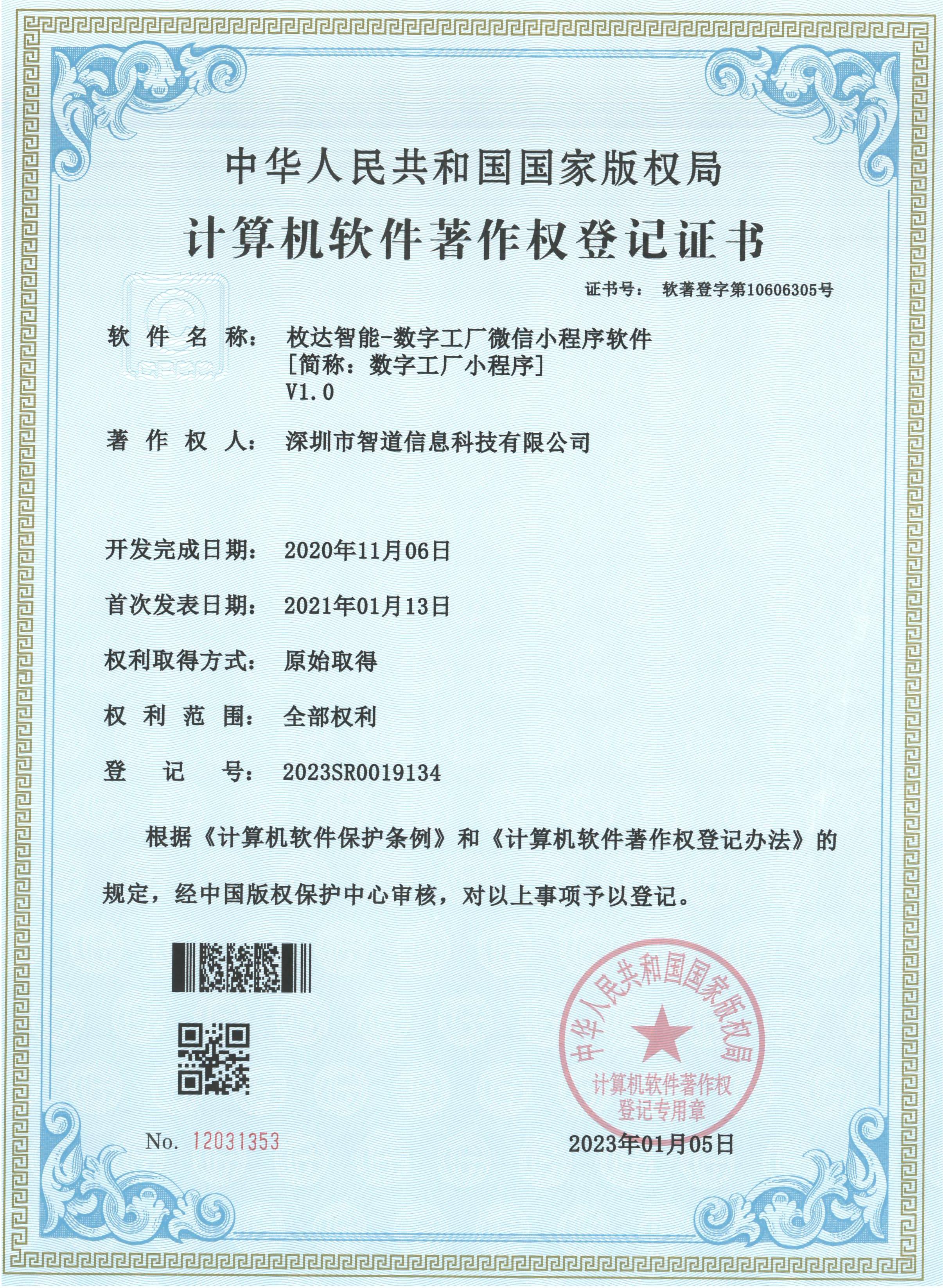 枚达智能数字工厂微信小程序软件