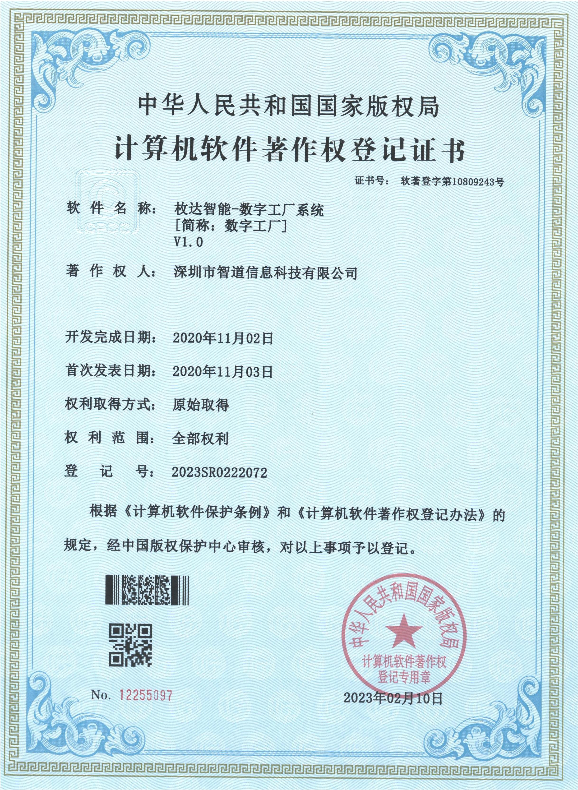 枚达智能数字工厂系统