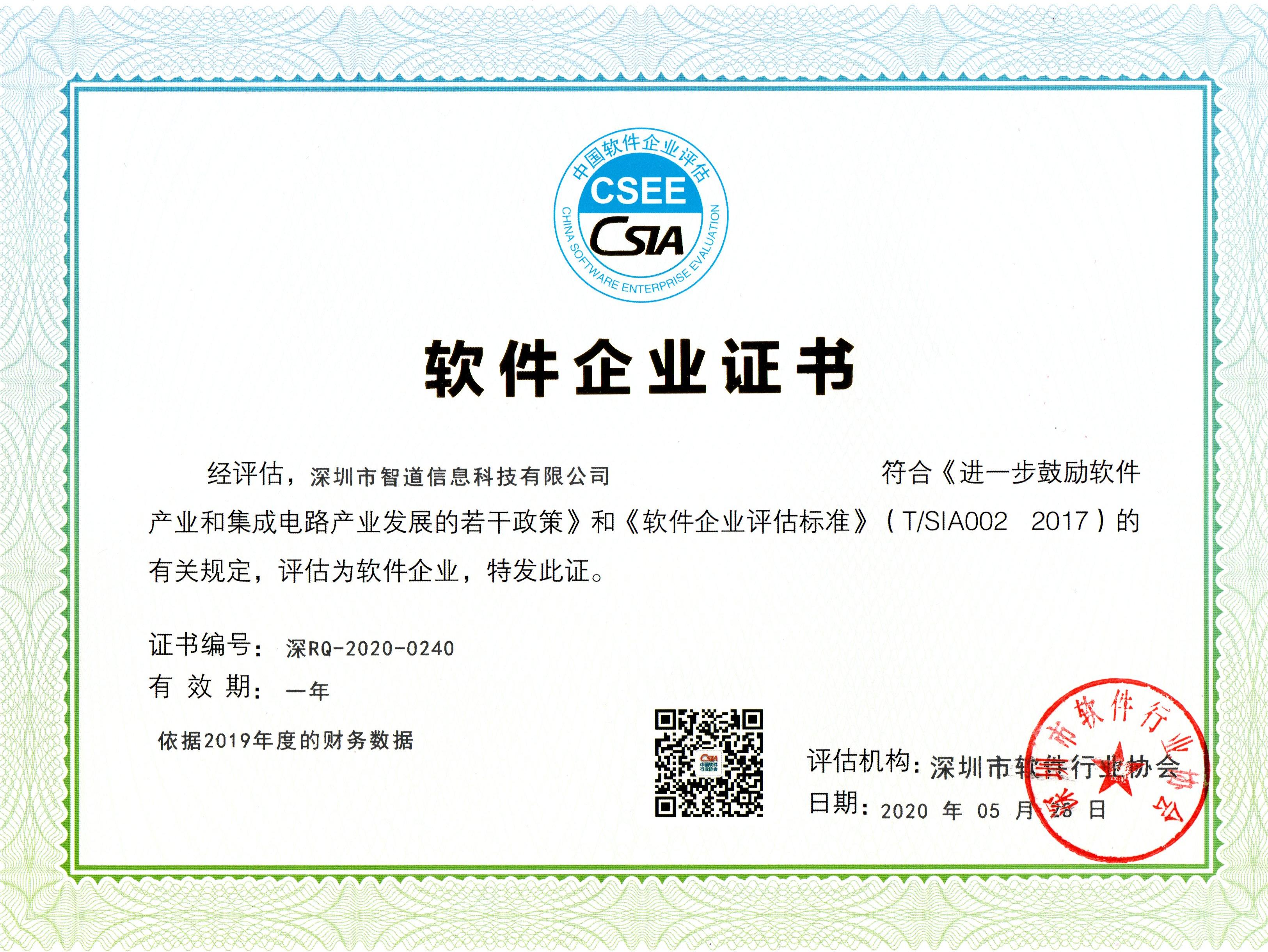 软件企业证书